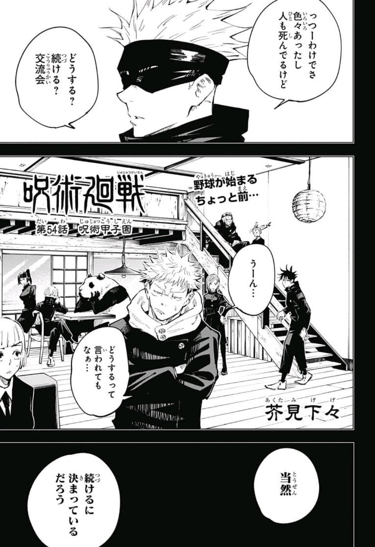 呪術廻戦 Raw Chapter 54