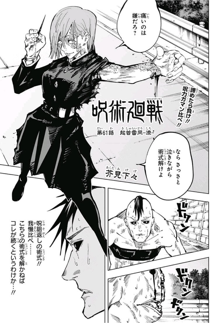 呪術廻戦 Raw Chapter 61