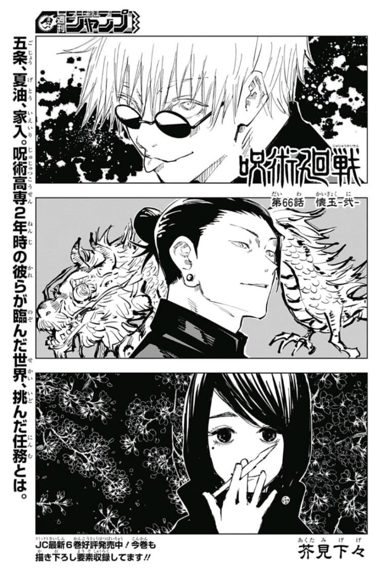 呪術廻戦 Raw Chapter 66