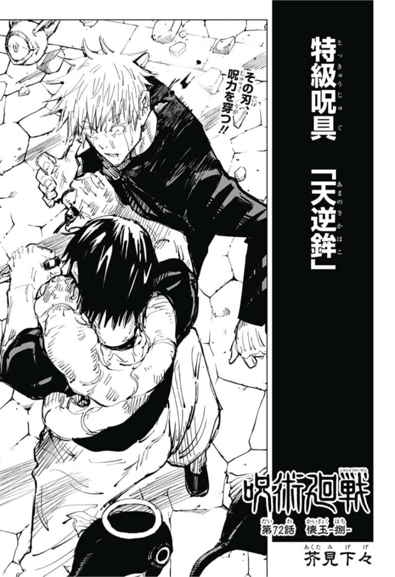 呪術廻戦 Raw Chapter 72