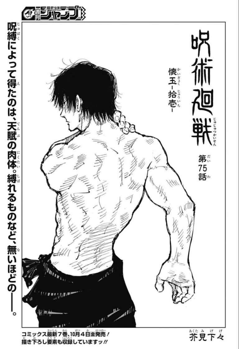 呪術廻戦 Raw Chapter 75