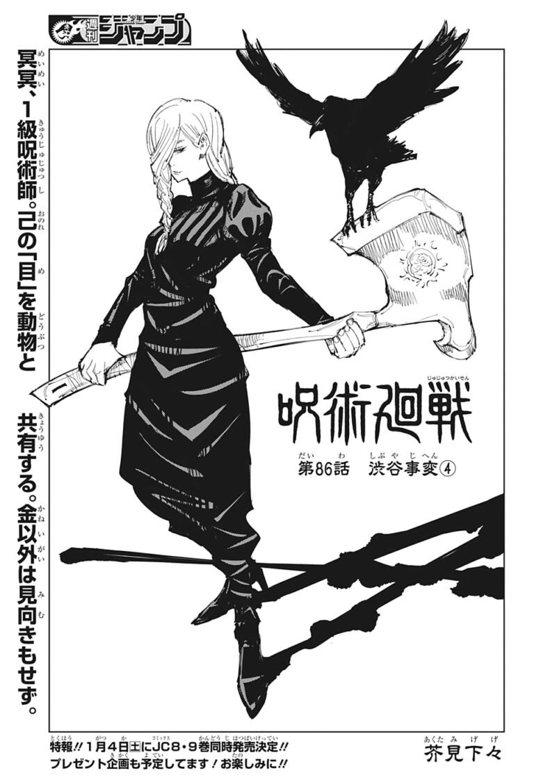呪術廻戦 Raw Chapter 86