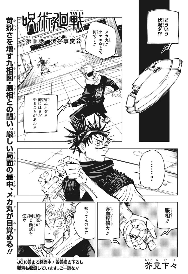 呪術廻戦 Raw Chapter 104
