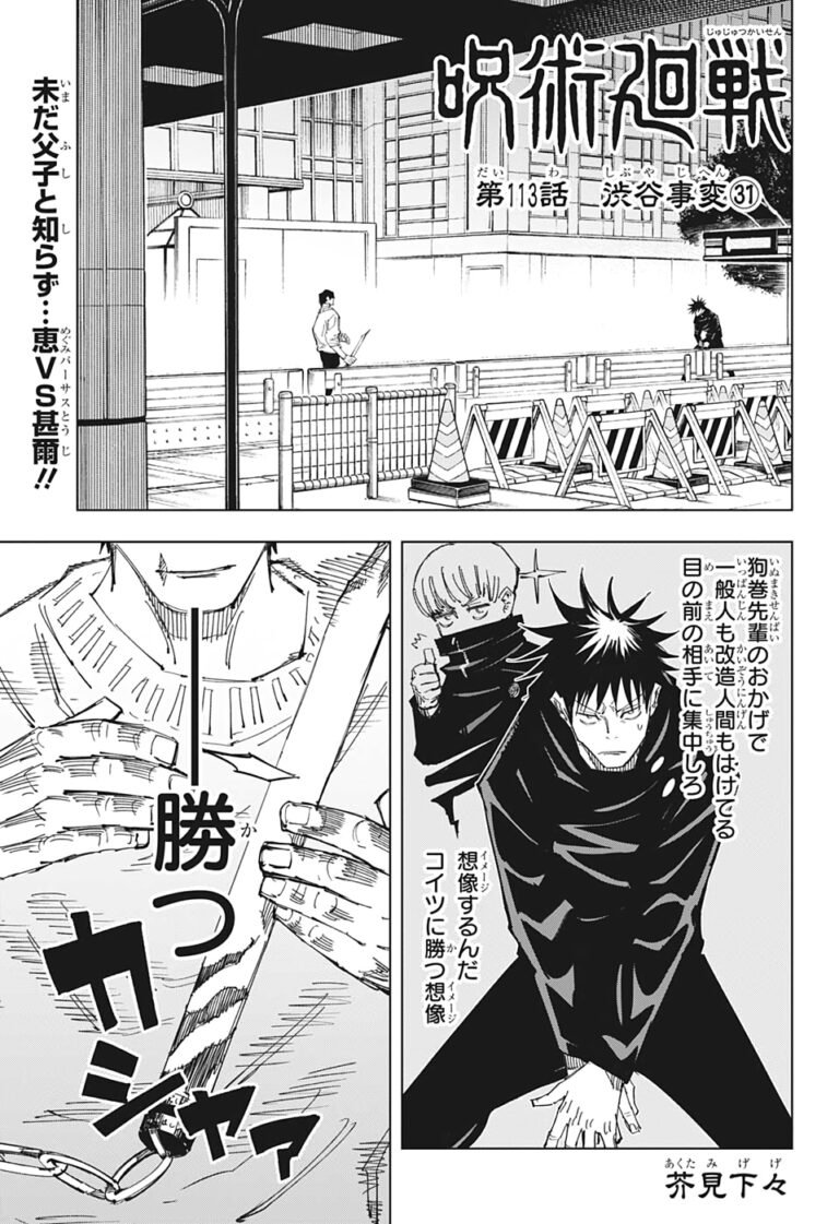呪術廻戦 Raw Chapter 113