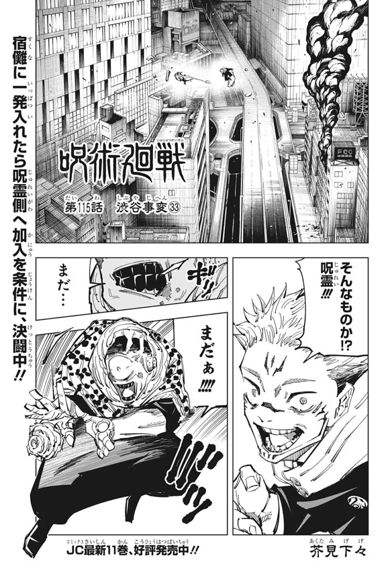 呪術廻戦 Raw Chapter 115