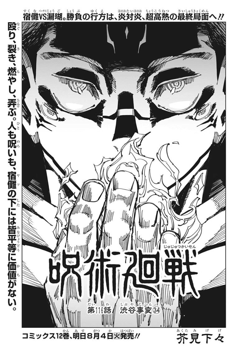 呪術廻戦 Raw Chapter 116