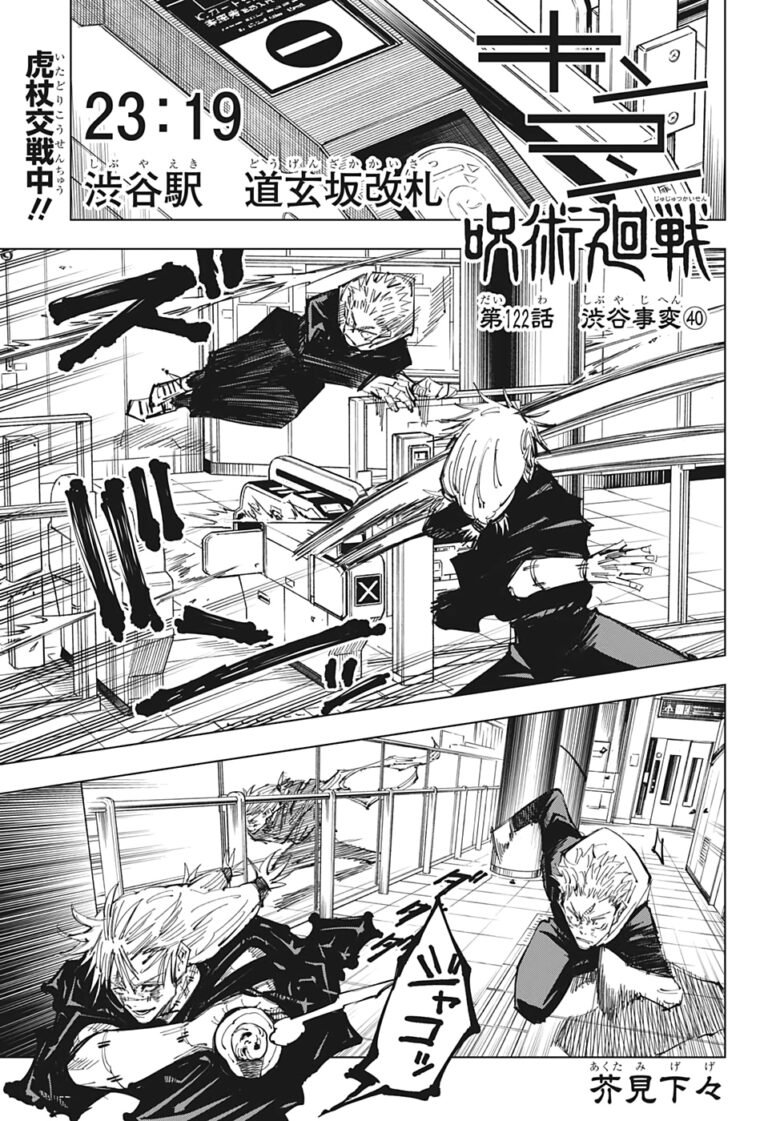 呪術廻戦 Raw Chapter 122