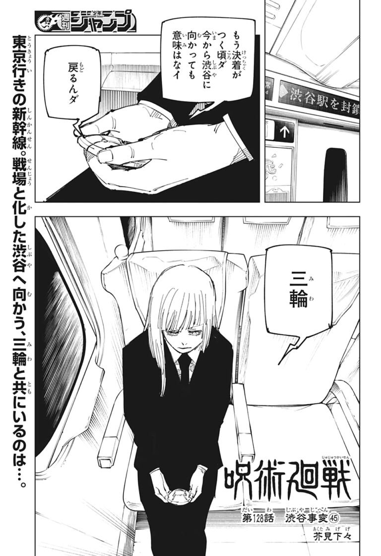 呪術廻戦 Raw Chapter 128