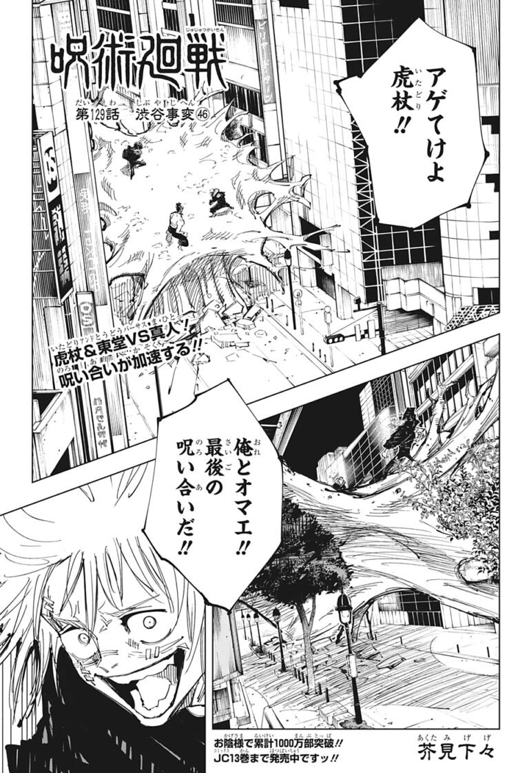 呪術廻戦 Raw Chapter 129