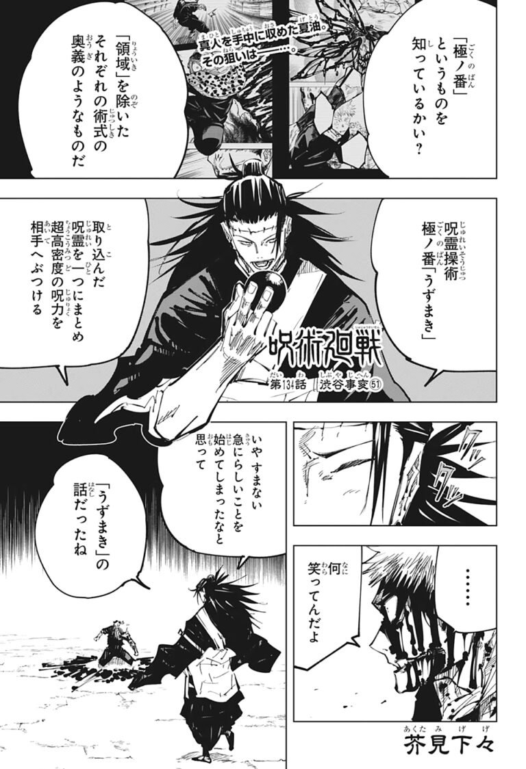 呪術廻戦 Raw Chapter 134