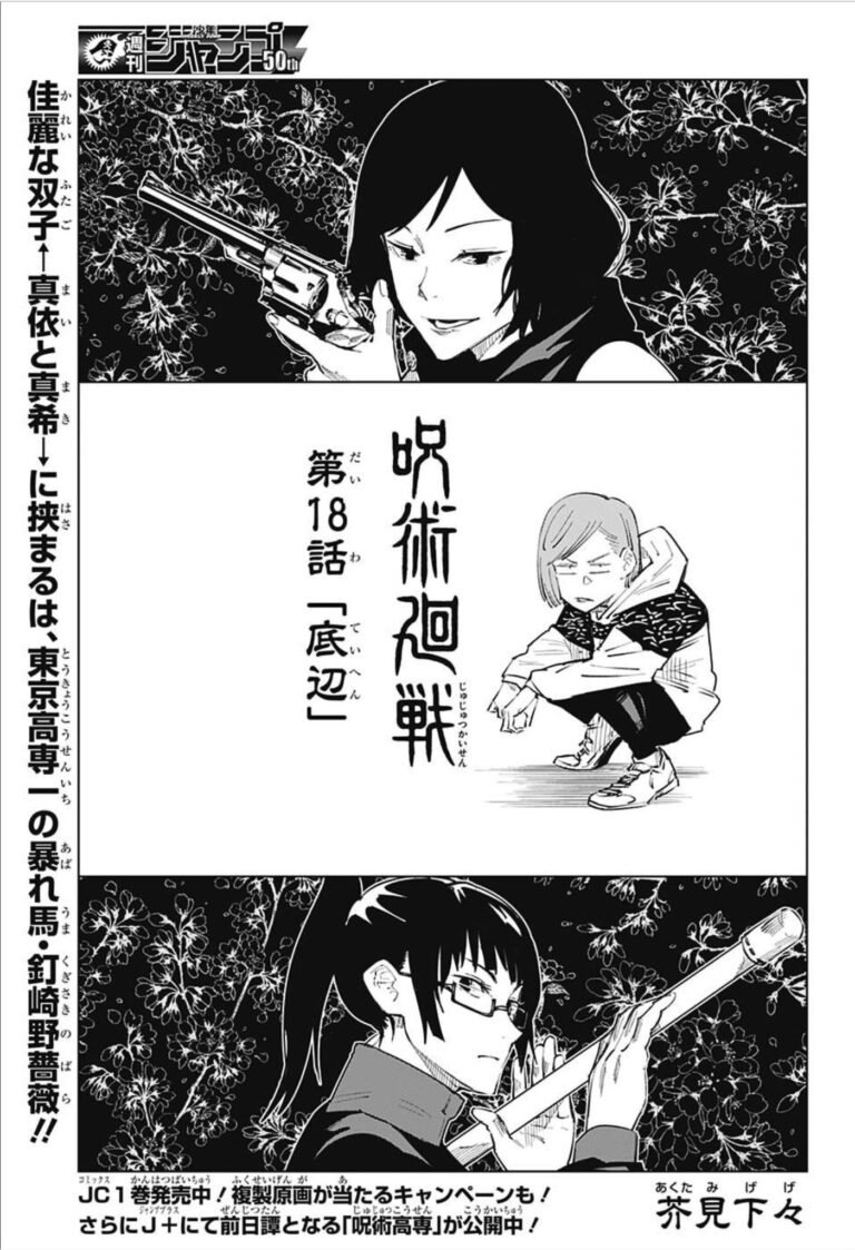 呪術廻戦 Raw Chapter 18