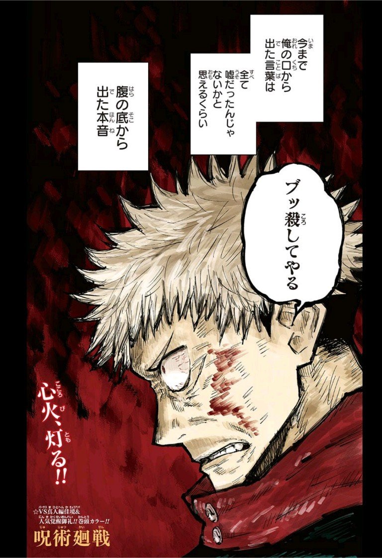 呪術廻戦 Raw Chapter 28