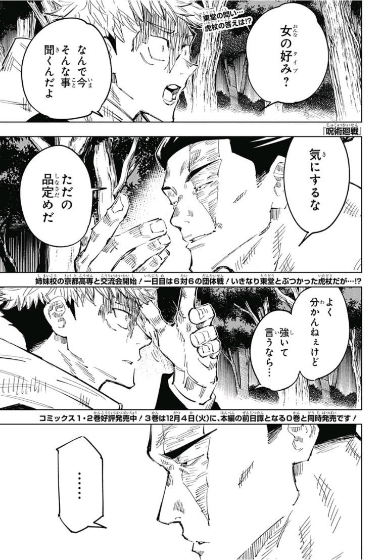 呪術廻戦 Raw Chapter 35