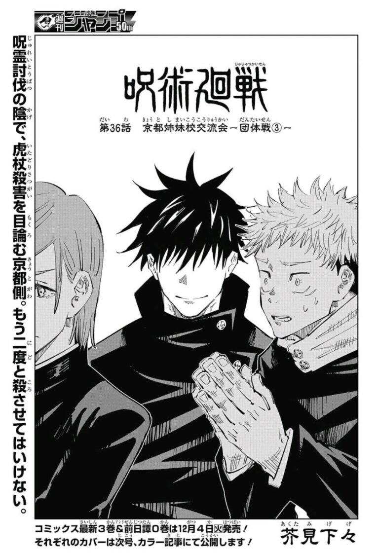 呪術廻戦 Raw Chapter 36