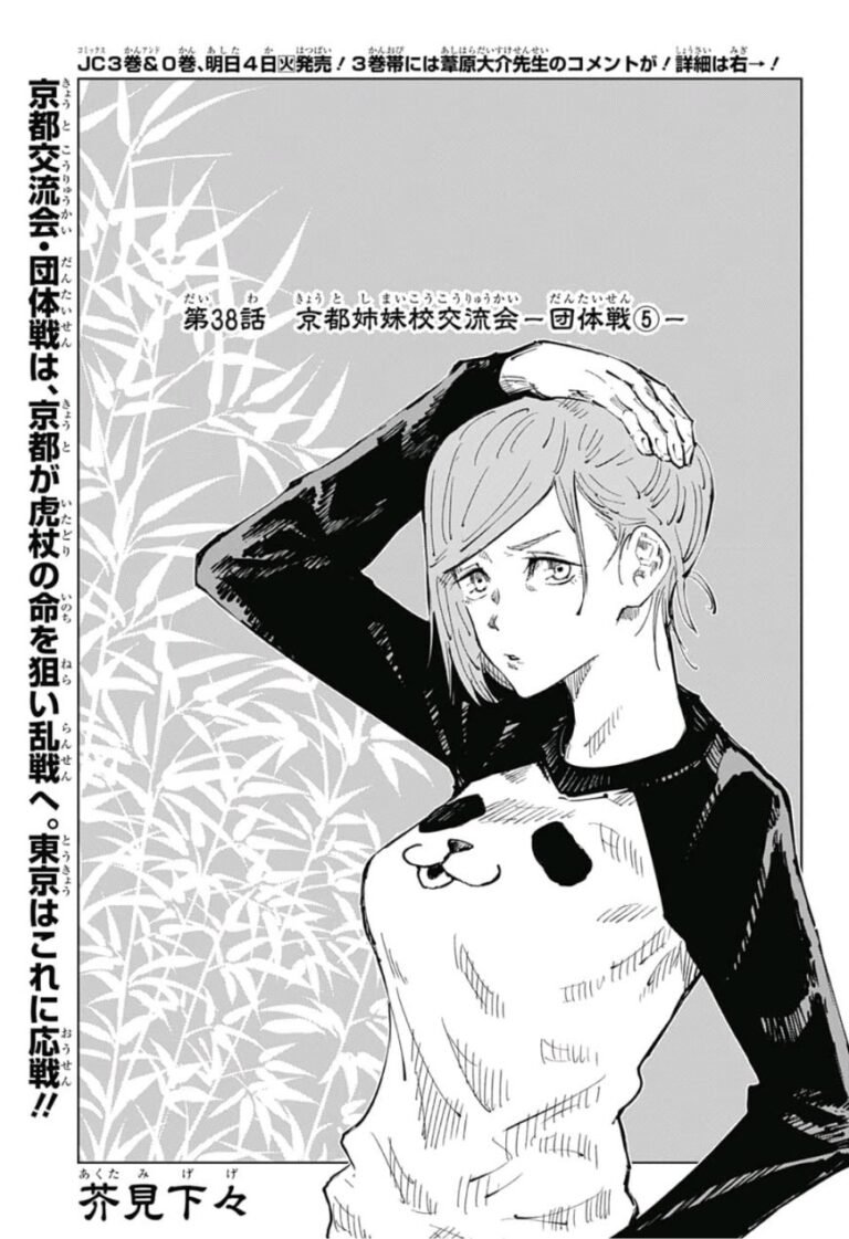 呪術廻戦 Raw Chapter 38