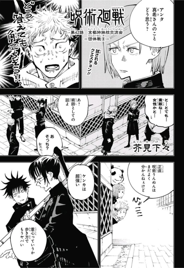 呪術廻戦 Raw Chapter 42