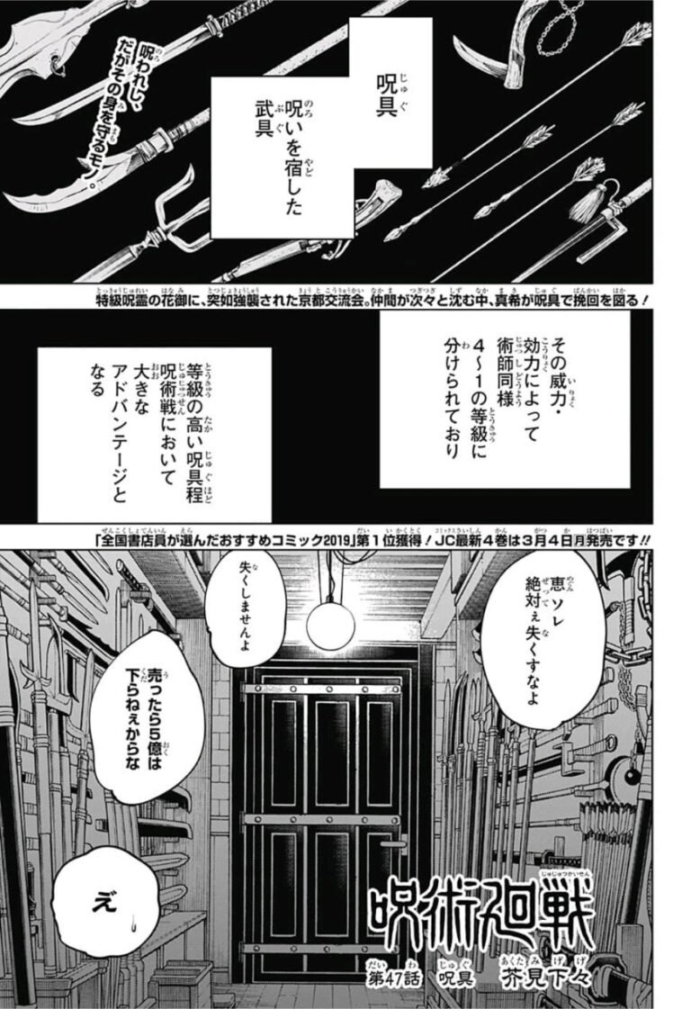 呪術廻戦 Raw Chapter 47