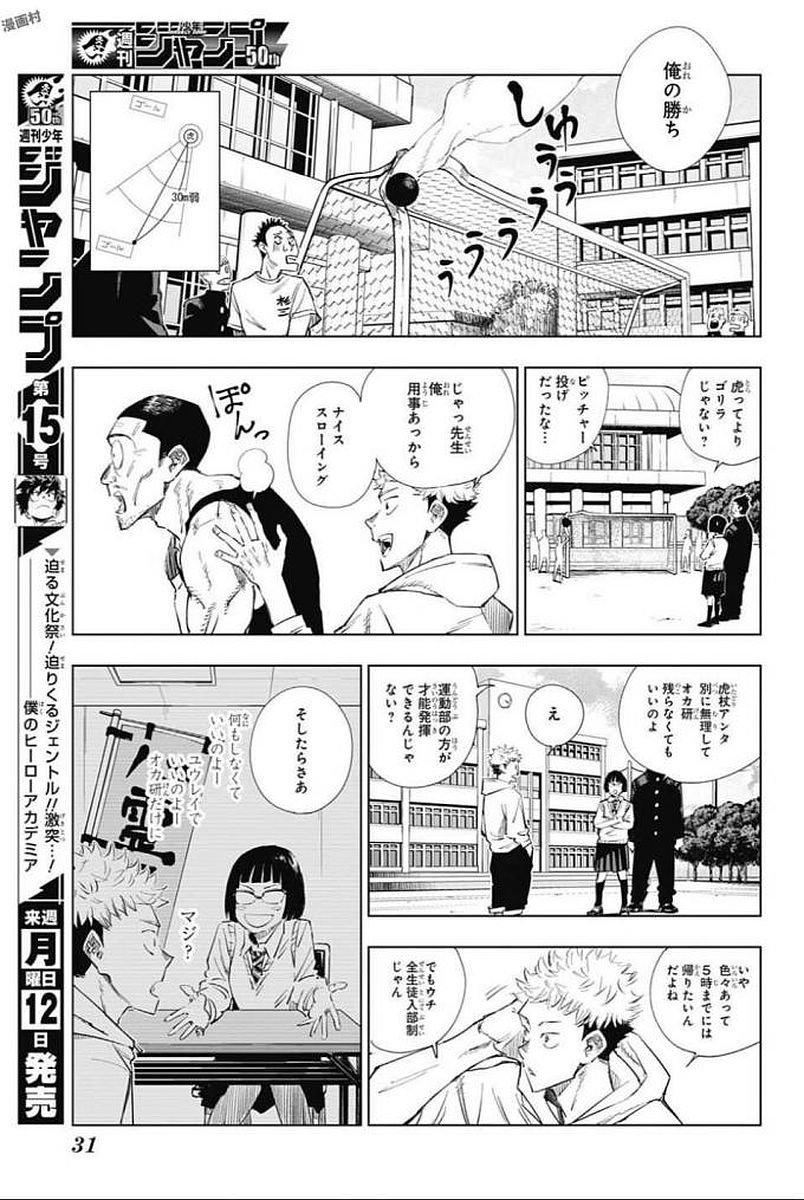呪術 廻 戦 raw (14)