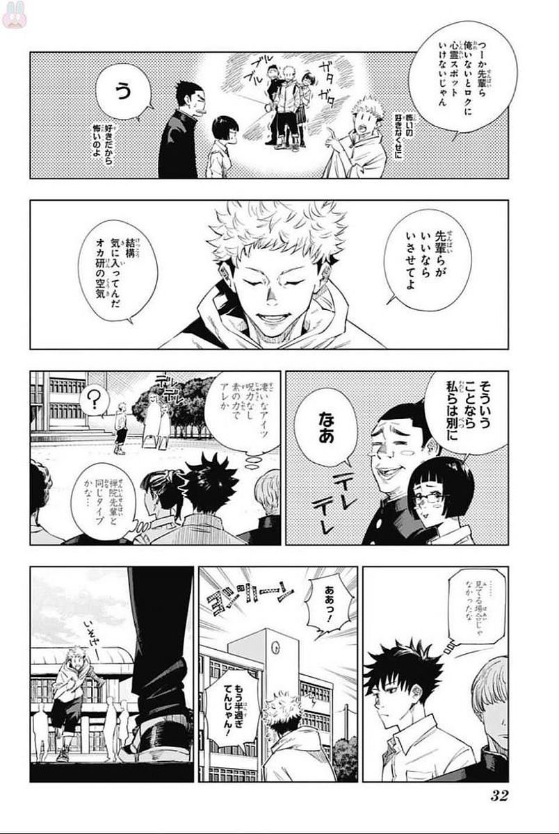 呪術 廻 戦 raw (15)