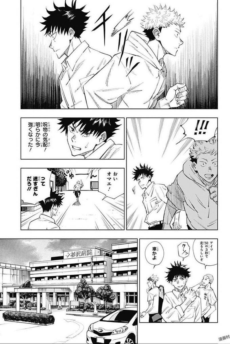 呪術 廻 戦 raw (16)