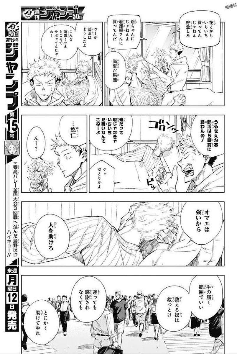 呪術 廻 戦 raw (18)