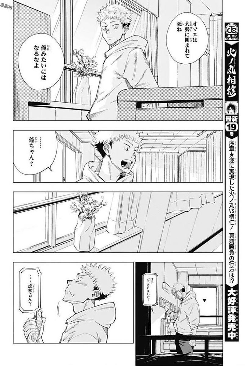 呪術 廻 戦 raw (19)