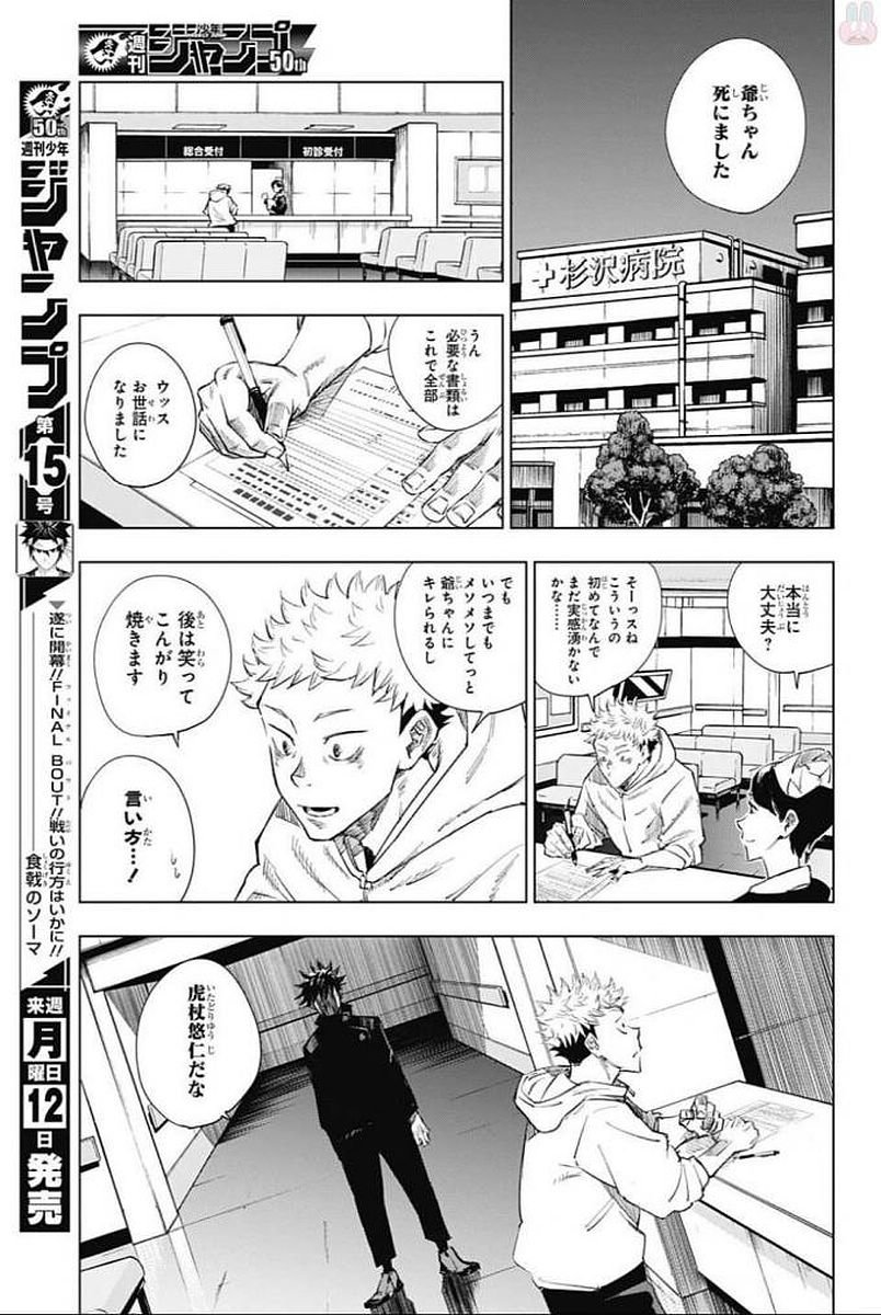 呪術 廻 戦 raw (20)