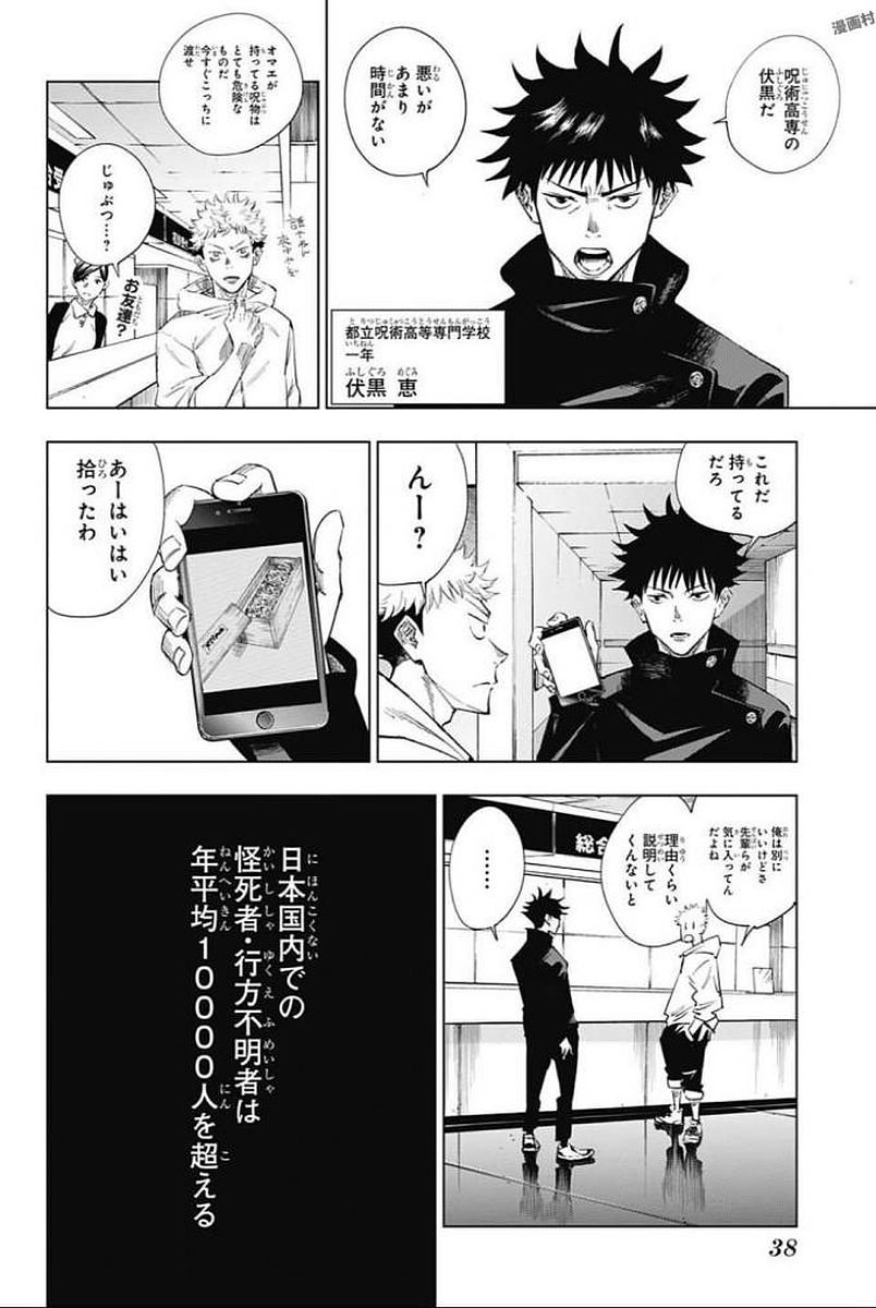 呪術 廻 戦 raw (21)