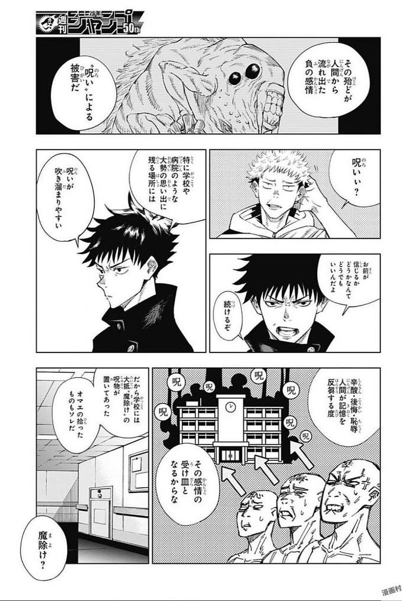 呪術 廻 戦 raw (22)
