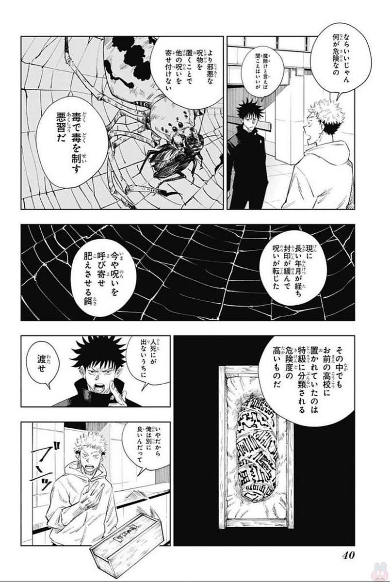 呪術 廻 戦 raw (23)