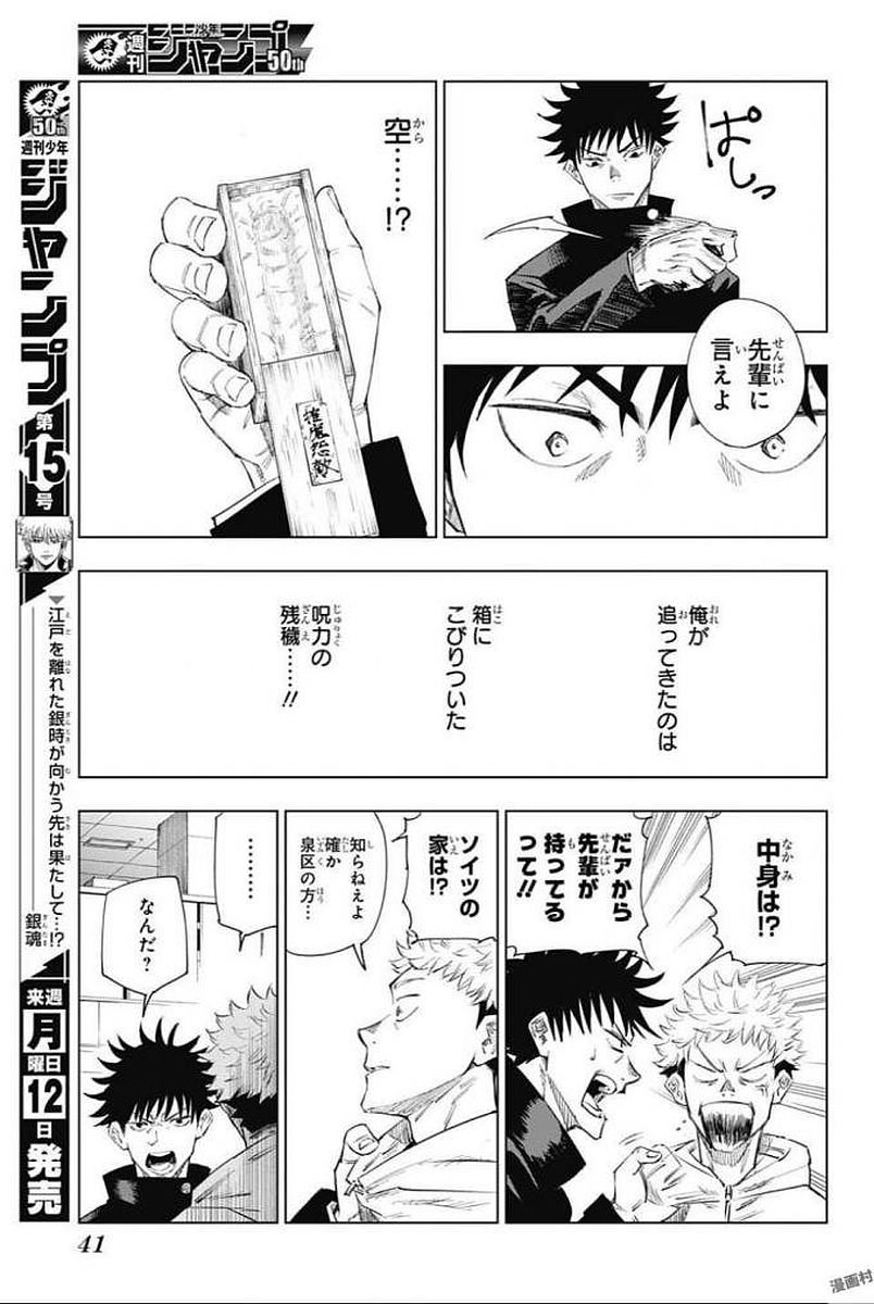 呪術 廻 戦 raw (24)