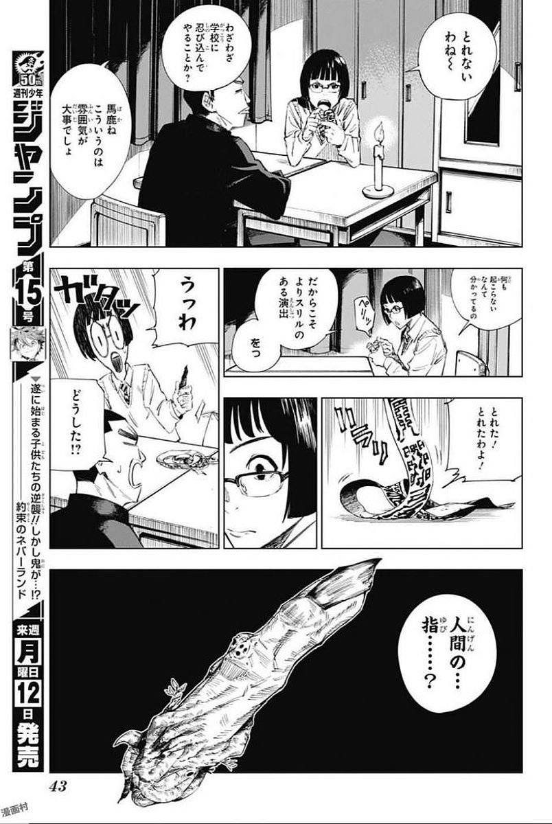 呪術 廻 戦 raw (26)