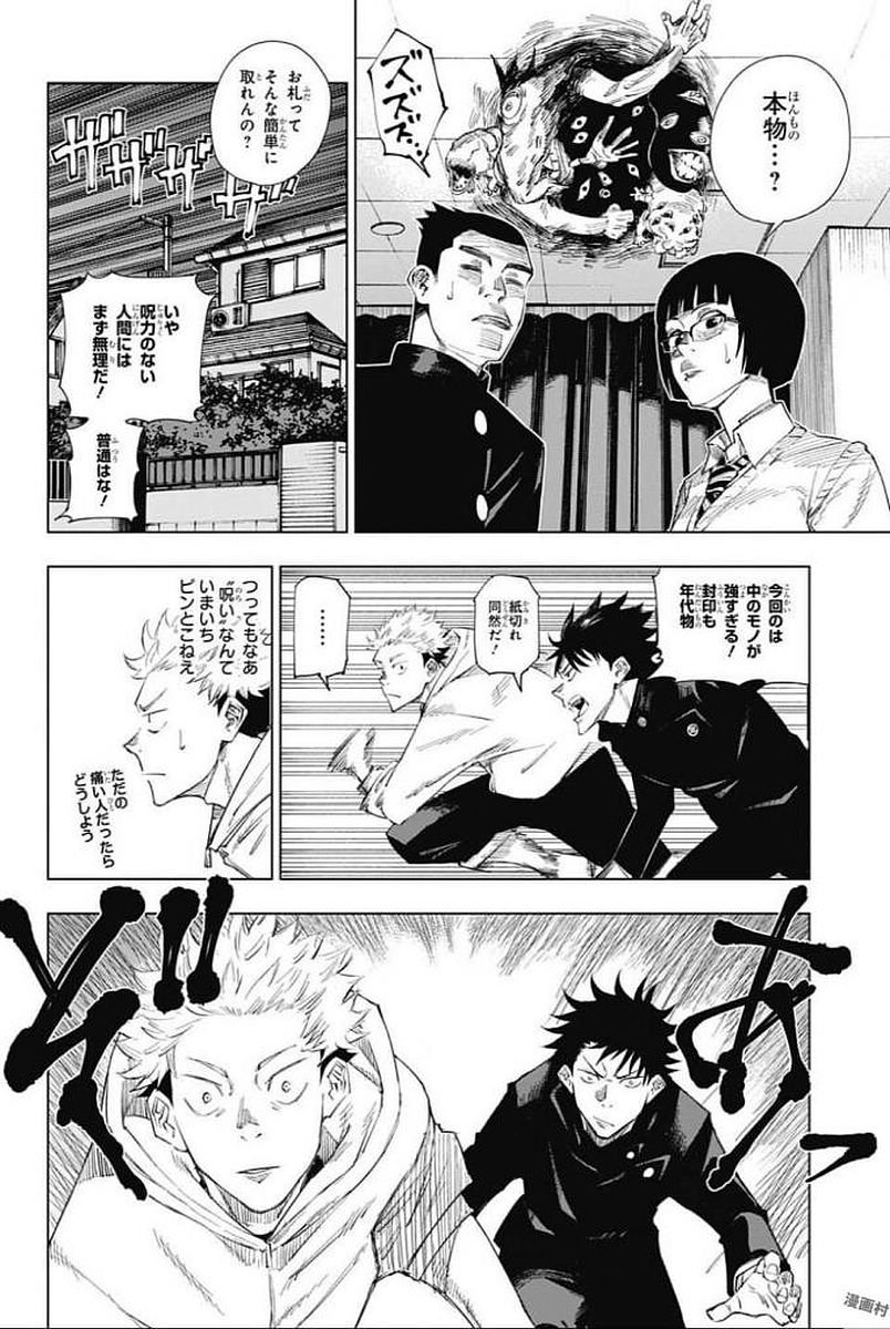 呪術 廻 戦 raw (27)
