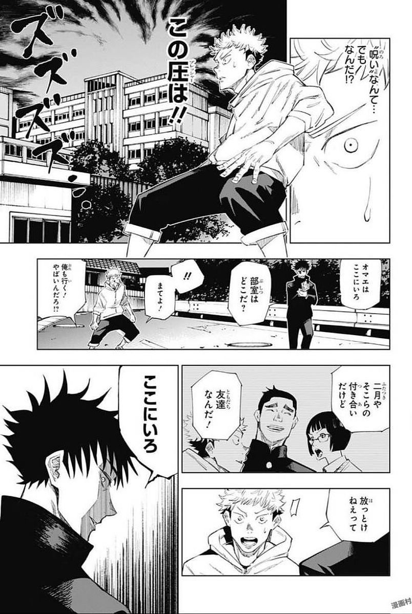 呪術 廻 戦 raw (28)