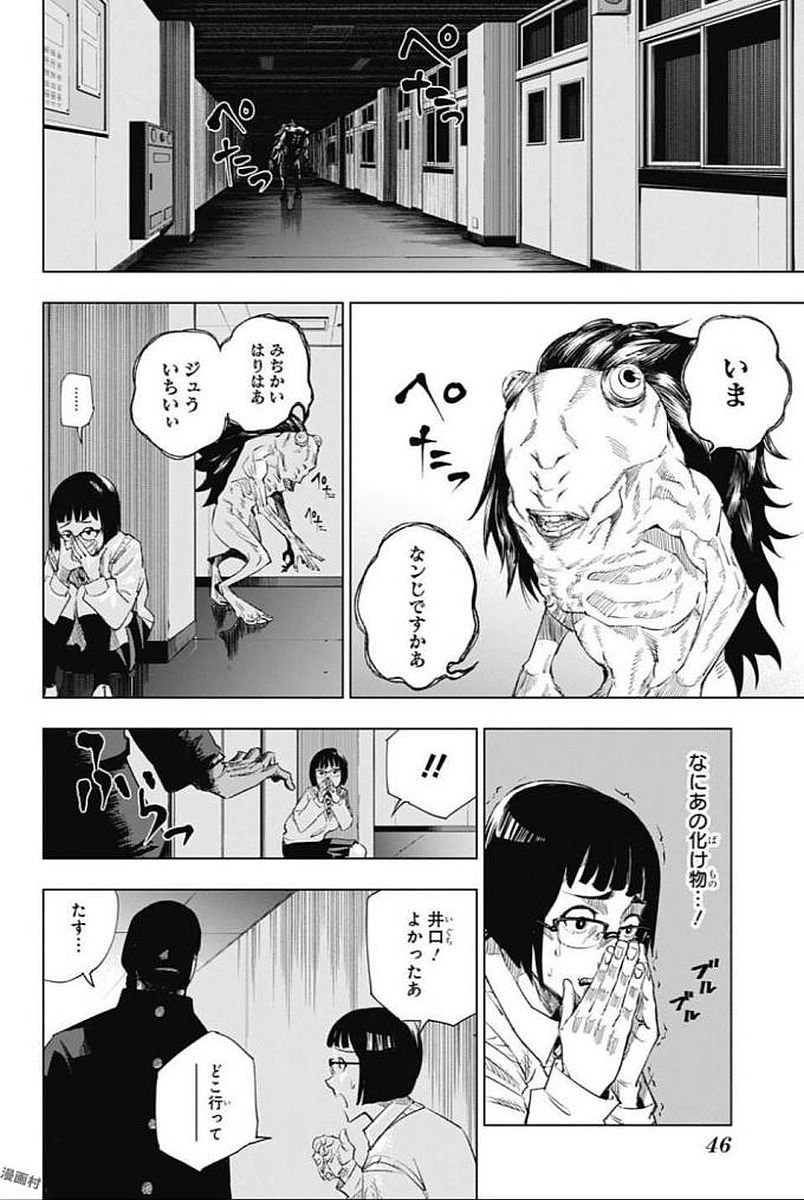 呪術 廻 戦 raw (29)