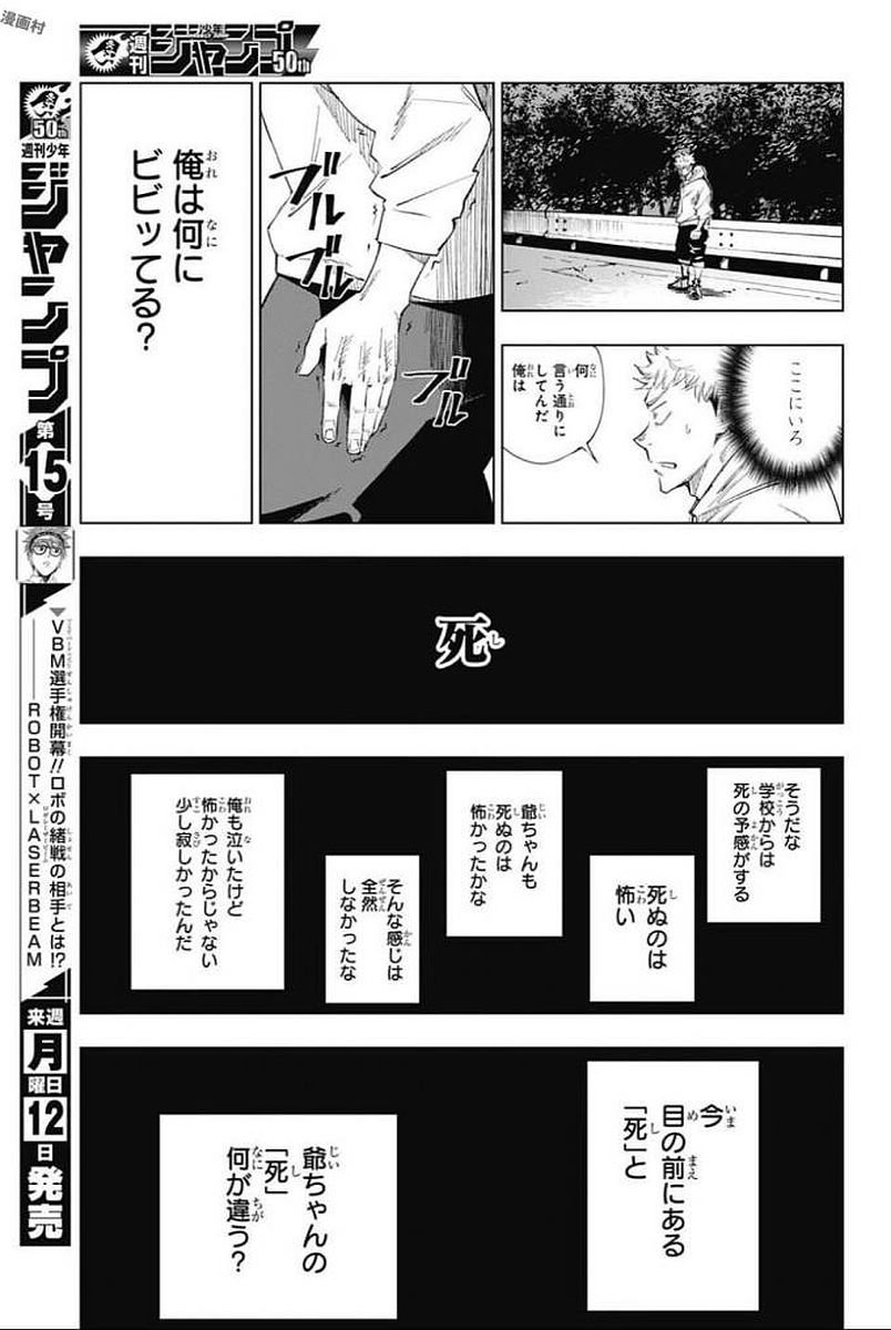 呪術 廻 戦 raw (32)