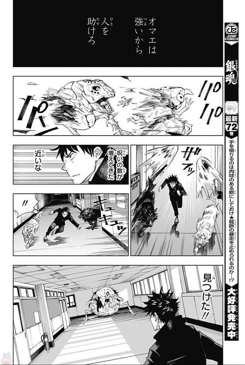 呪術 廻 戦 raw (33)