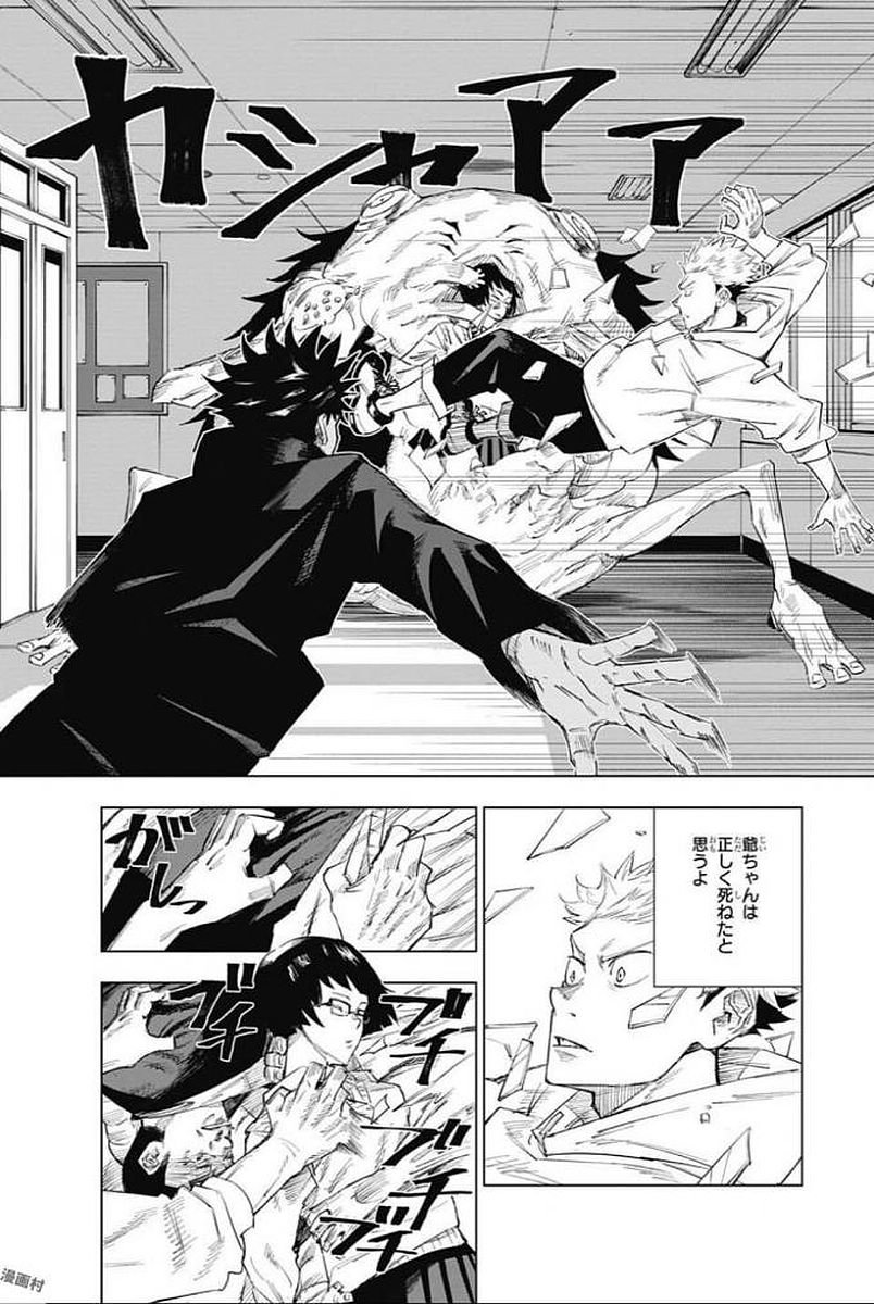 呪術 廻 戦 raw (36)