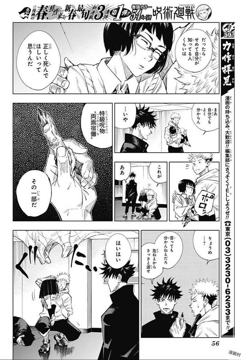 呪術 廻 戦 raw (39)