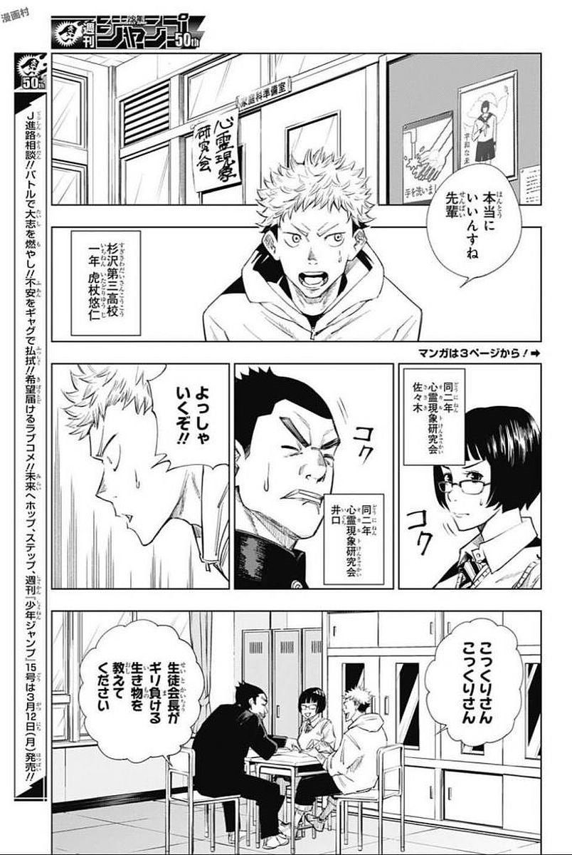 呪術 廻 戦 raw (4)