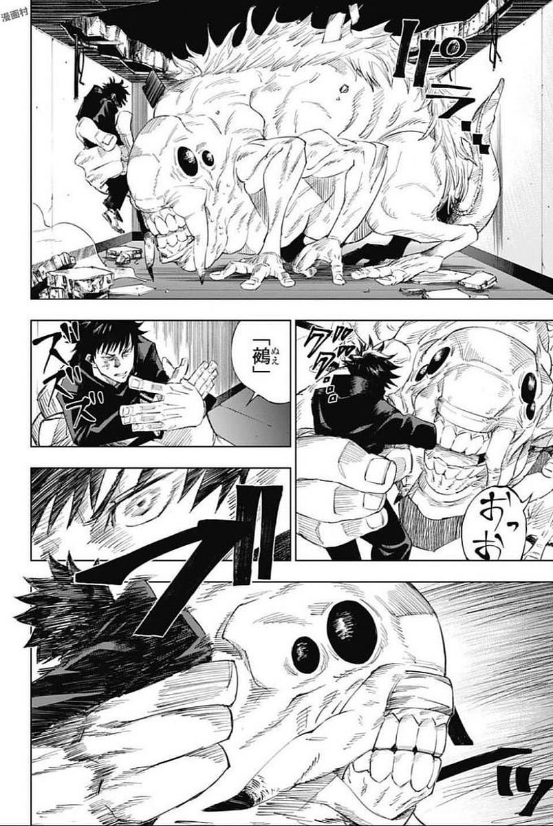 呪術 廻 戦 raw (41)