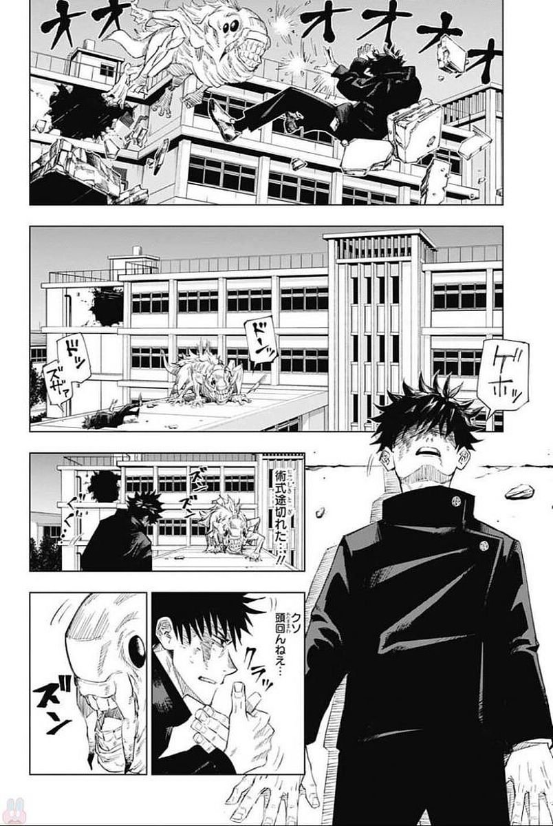 呪術 廻 戦 raw (43)