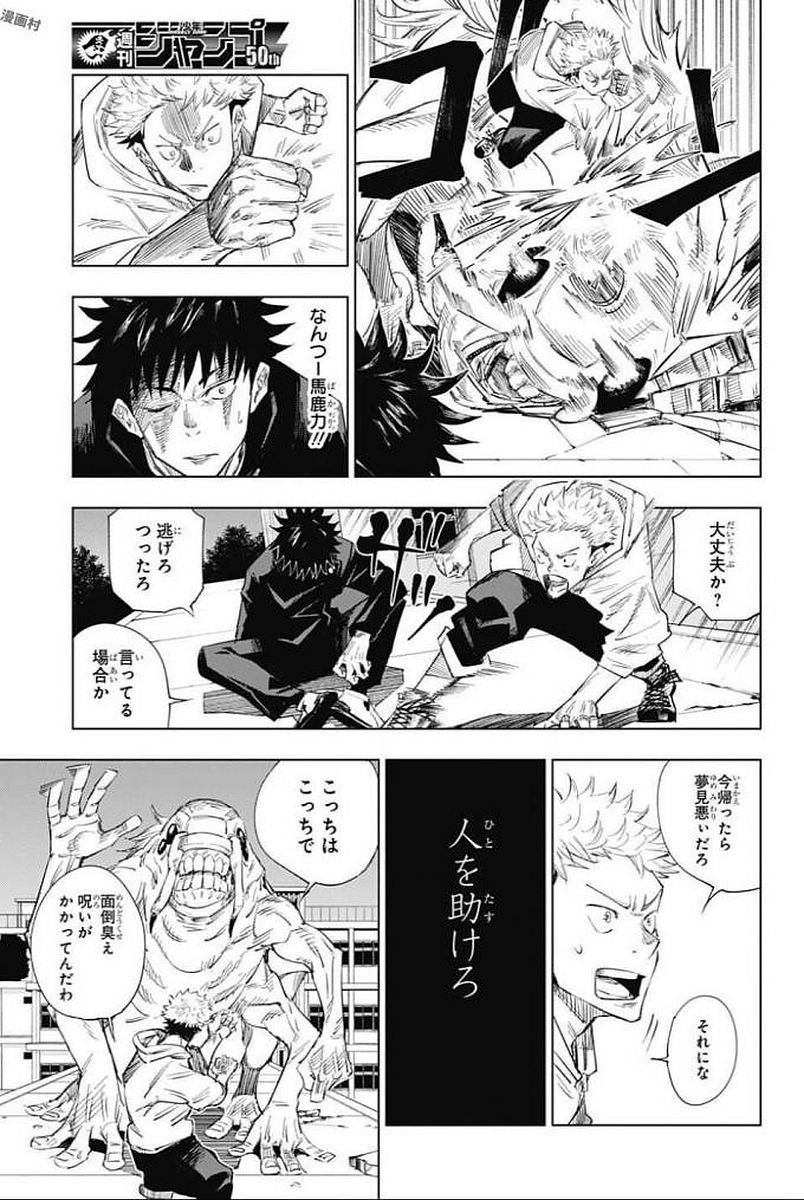呪術 廻 戦 raw (44)