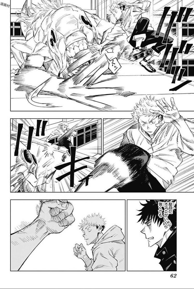呪術 廻 戦 raw (45)