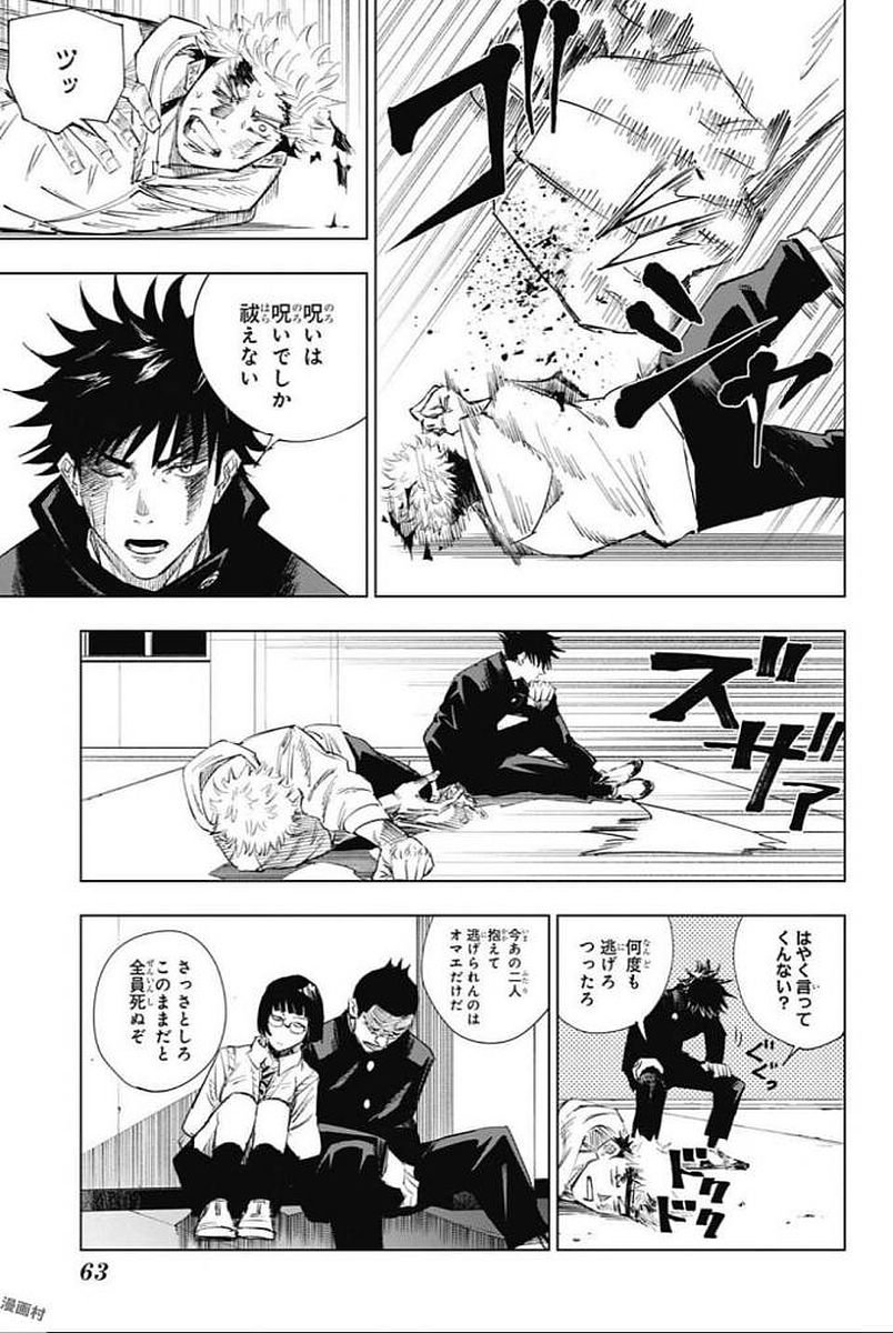 呪術 廻 戦 raw (46)