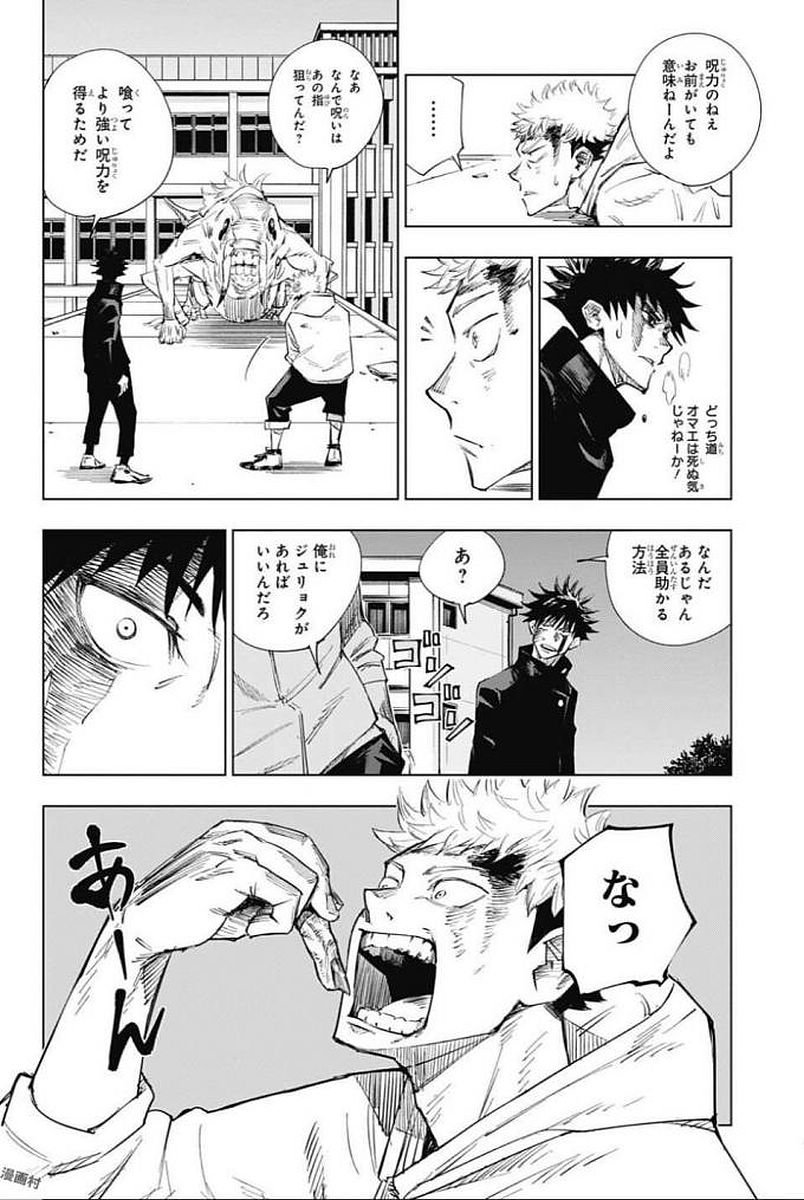呪術 廻 戦 raw (47)