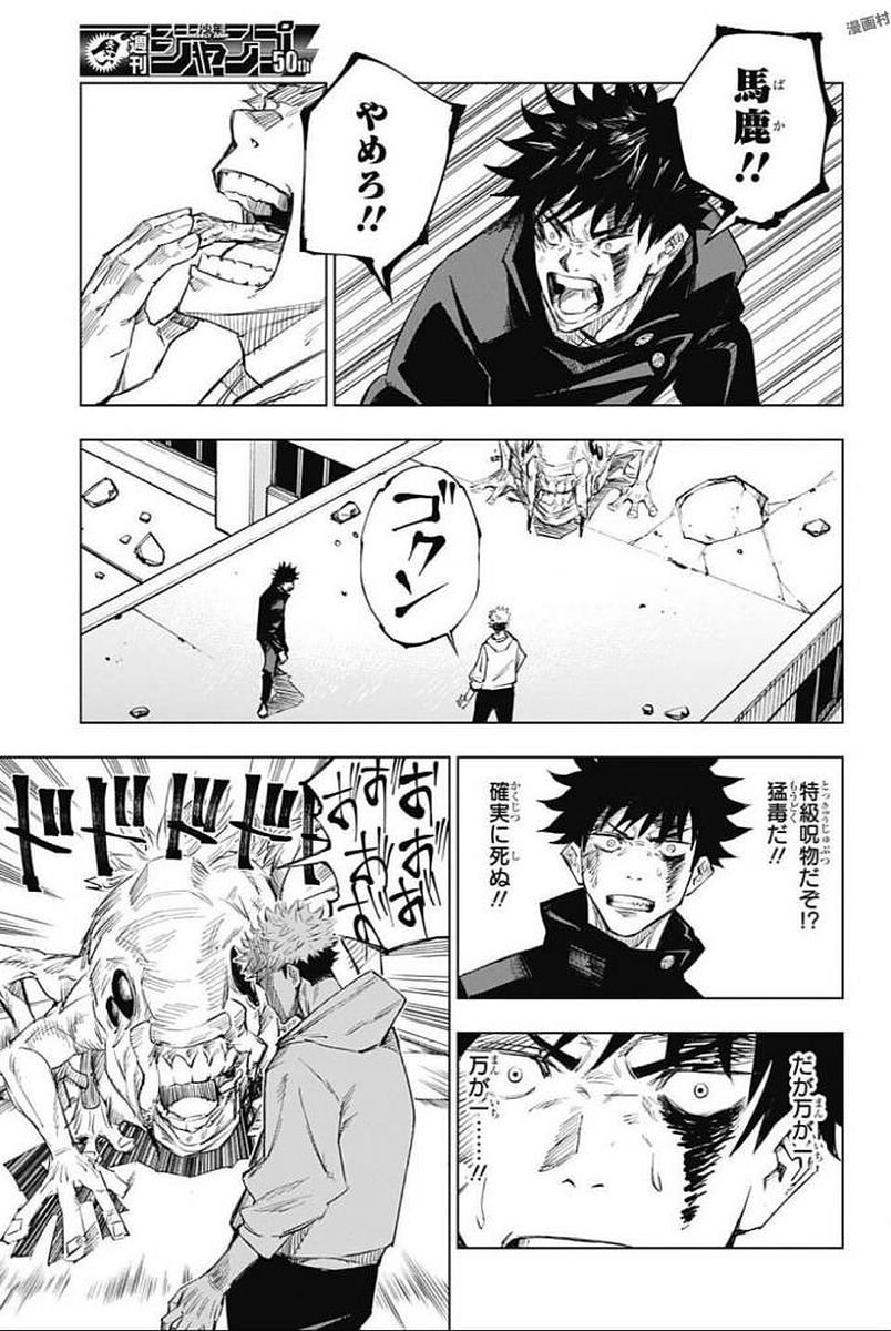 呪術 廻 戦 raw (48)