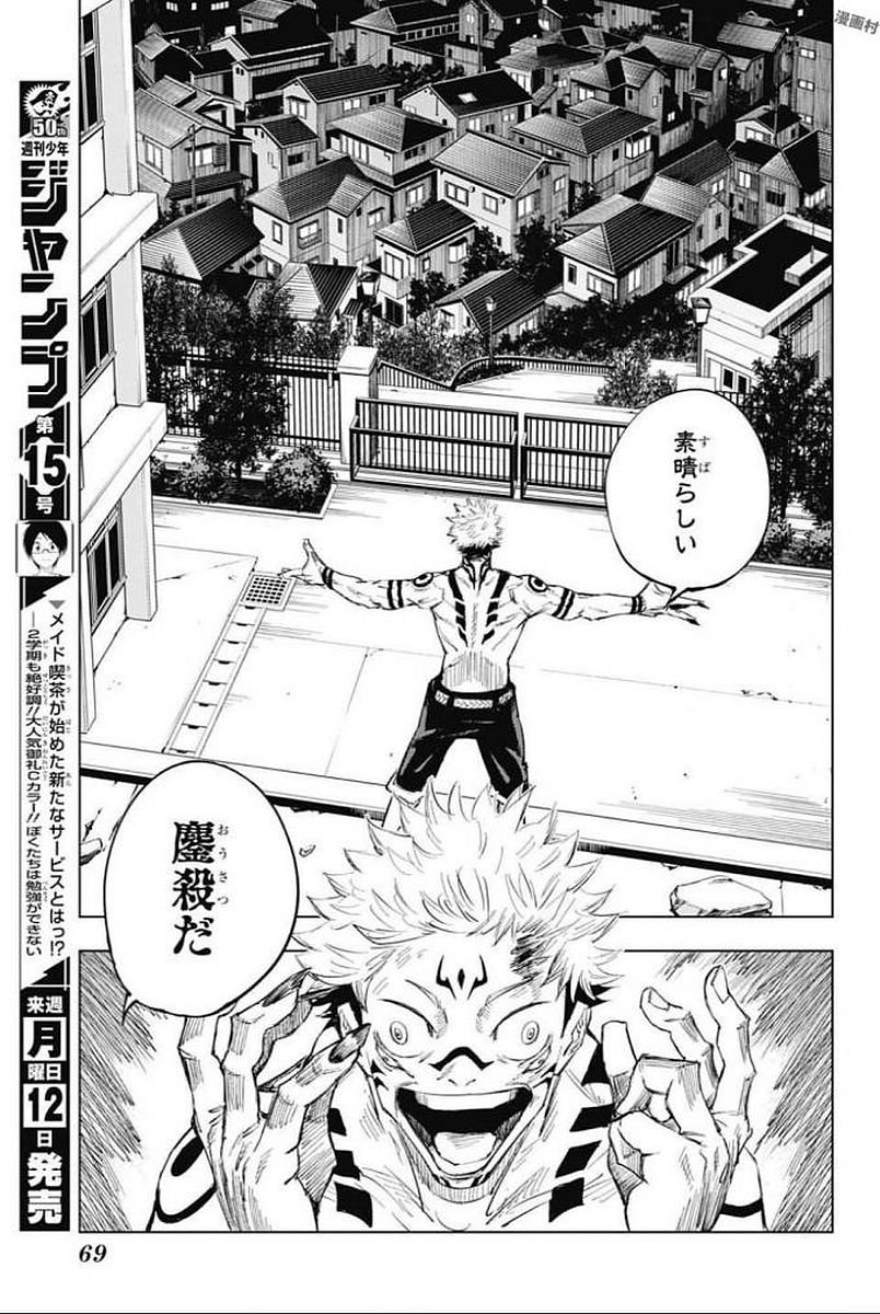 呪術 廻 戦 raw (52)