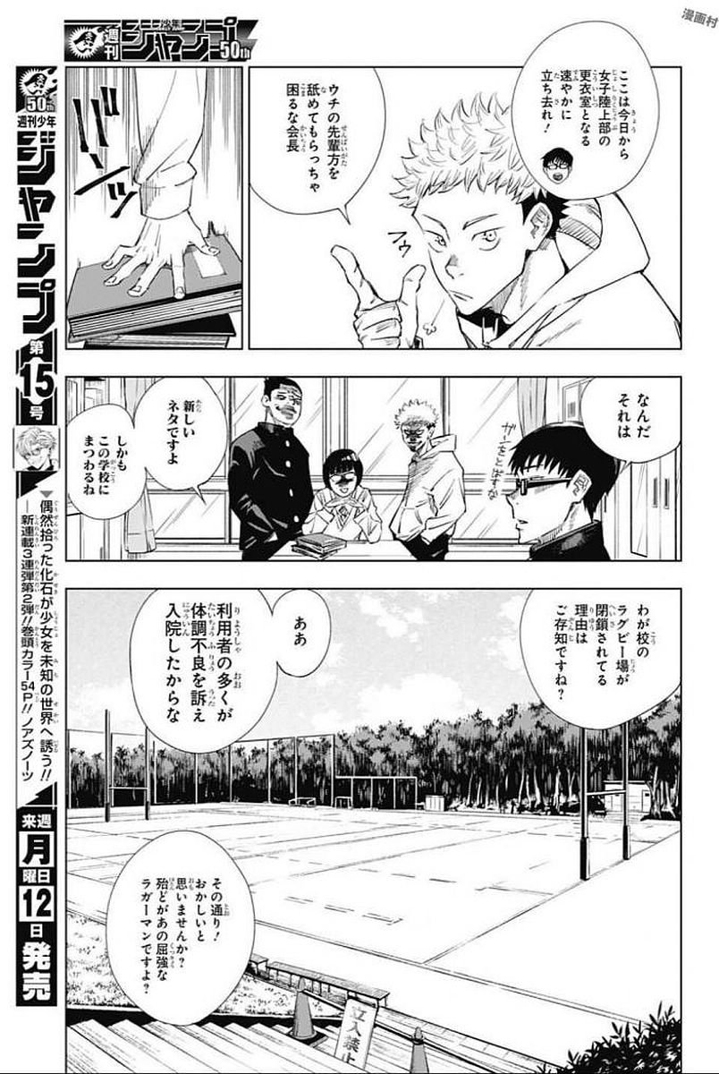 呪術 廻 戦 raw (6)