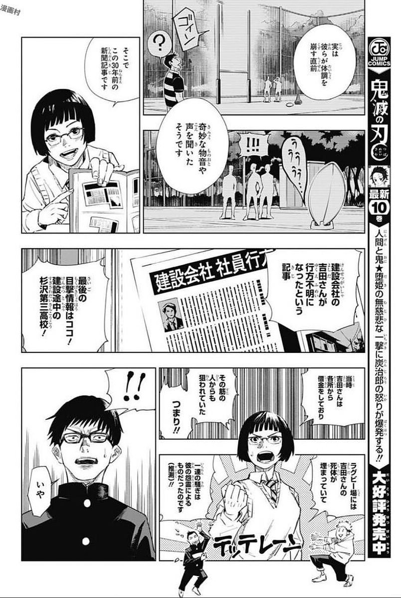 呪術 廻 戦 raw (7)